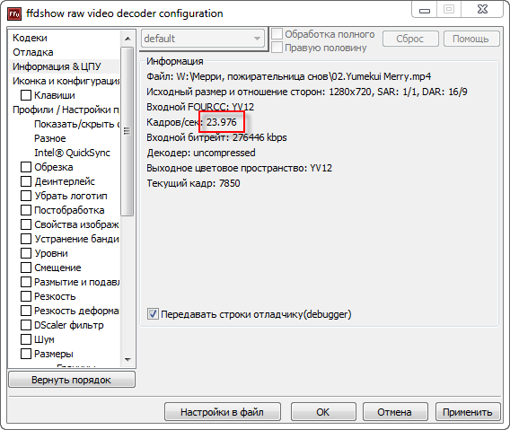 VFR_in_ffdShow.gif, 27.68 kb, 568 x 479