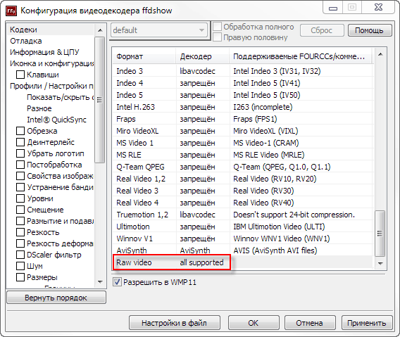 raw_in_ffdShow_decoder_.png, 18.91 kb, 568 x 479