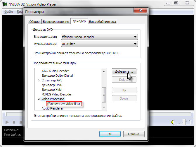 3DVision_Video_Player_&_SVP.png, 55.19 kb, 671 x 502