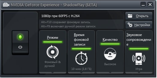 NV_ShadowPlay_panel.jpg, 26.75 kb, 523 x 260