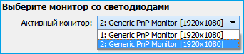 Monitor-selection-ru.png