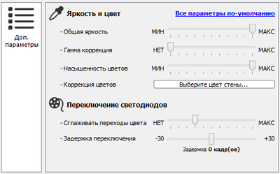 Svplight-options-onthefly-ru.png